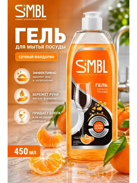 SIMBL Гель для мытья посуды Мандарин 450 мл