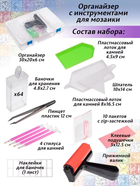 Белоснежка Инструменты и материалы для картин из алмазной мозаики