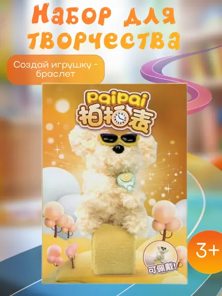 Набор для творчества "Мякиши" на браслете