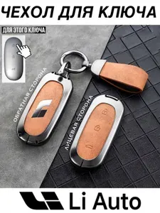 Силиконовый чехол для ключа Lixiang Li Auto L7 L8 L9