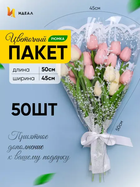 Идеал Подарочная упаковка для цветов набор