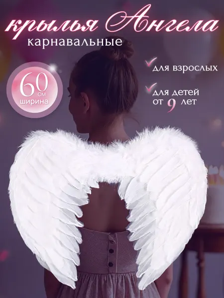 Custodia Крылья ангела