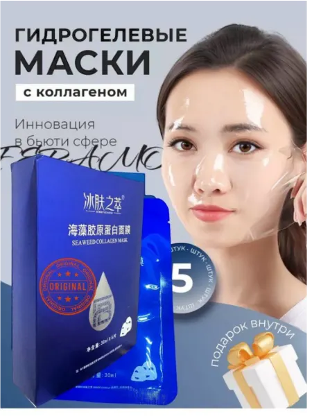 Маска для лица гидрогелевая косметическая патчи