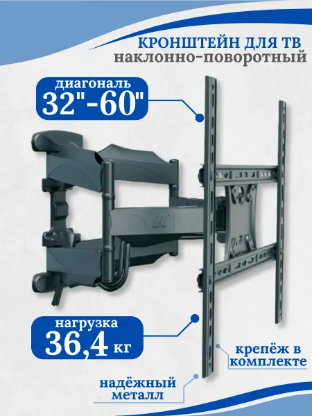 TOBI Кронштейн для телевизора поворотный 32 43 55 60
