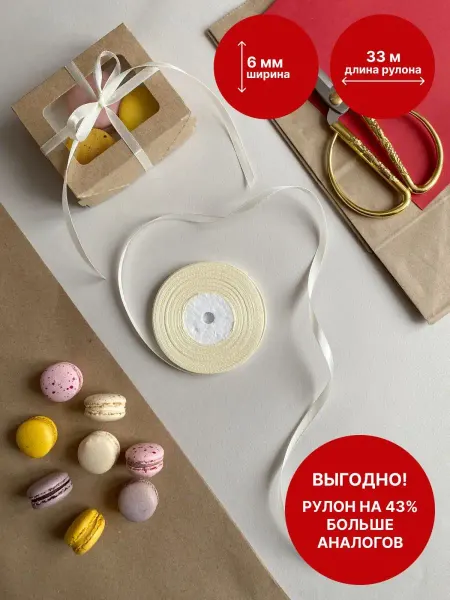 Nectar_brand Лента атласная упаковочная 6 мм 33 м