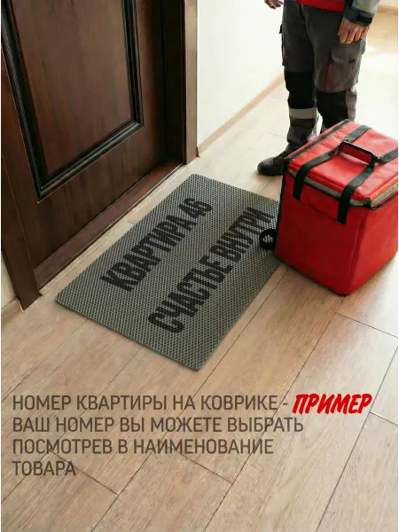 MaliX Коврик придверный 58х38см с номером квартиры 89