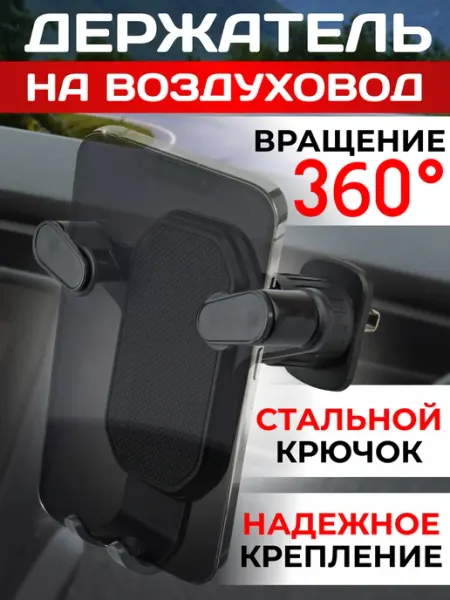 MILAND AUTO Автомобильный держатель для телефона в дефлектор