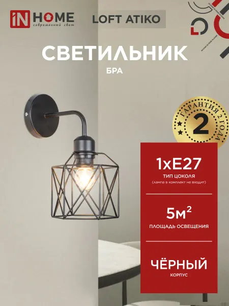 InHome Светильник настенный бра LOFT ATIKO-WL-E27-BL
