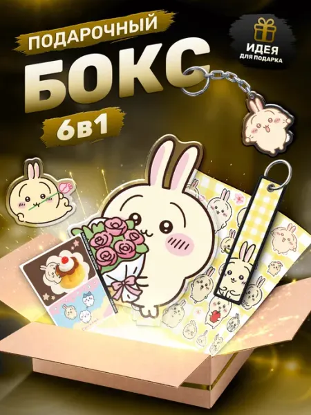 Наклейки за Копейки Подарочный набор фигурка наклейки стикерпак Chiikawa