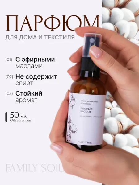 Family Soil Парфюм ароматический спрей для дома