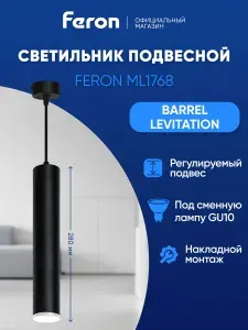 Feron Потолочный подвесной светильник на шнуре белый ML1768
