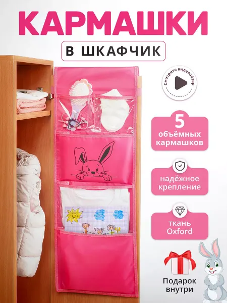 Кармашки в шкафчик для детского сада