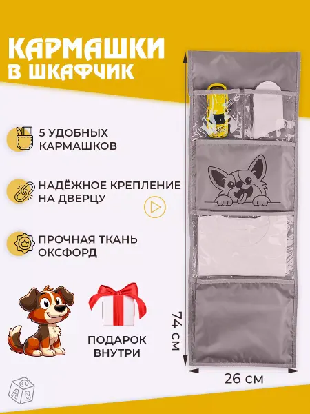 Кармашки в шкафчик для детского сада