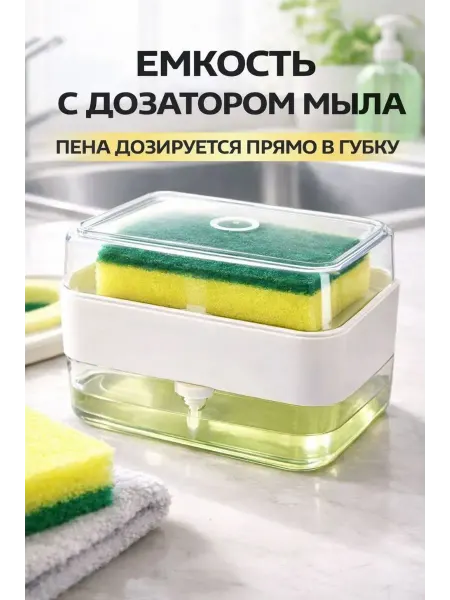 Наборы подарочные7 Нажимной дозатор для кухни, подставка под губку