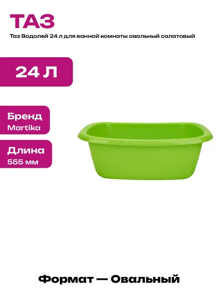 Таз хозяйственный овальный 24 литра пластиковый для стирки