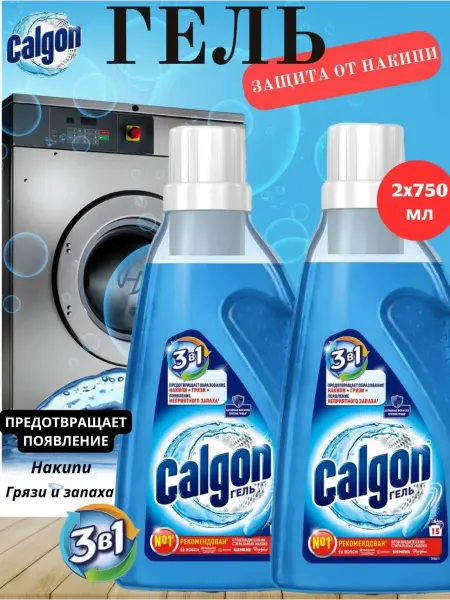 Calgon. Калгон Гель для стиральной машины 3в1, 1500 мл