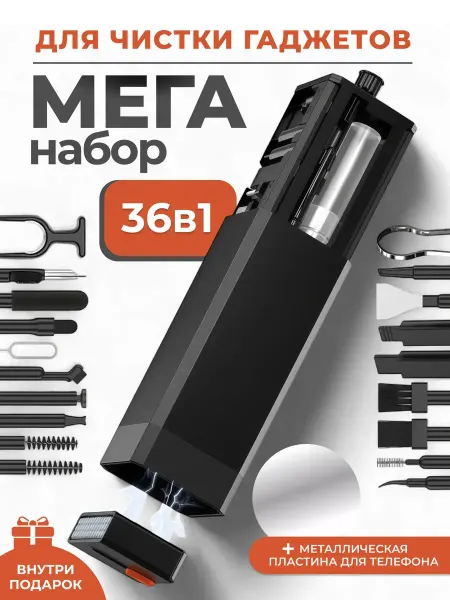 Harbor Gate Набор для чистки гаджетов для телефона клавиатуры наушников