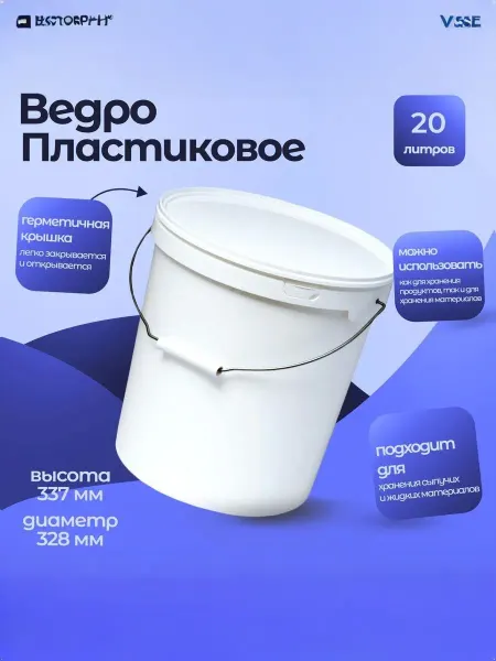 Тара.ру Ведро пластиковое 20л, белой крышкой