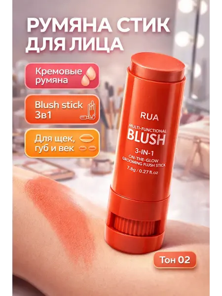 Apu4 Румяна стик для лица 3в1 кремовые blush stick тон 02