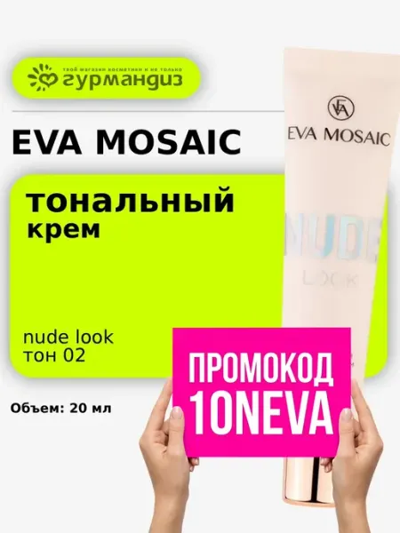 EVA Mosaic Тональный крем Nude Look увлажняющий 20 мл 02 Натуральный