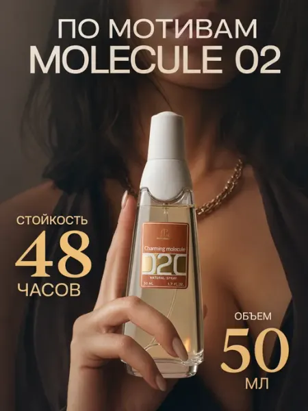 Syndicate Духи женские Molecula 02 50 мл