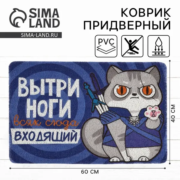 Коврик придверный «Вытри ноги», 40 х 60 см, 10629608