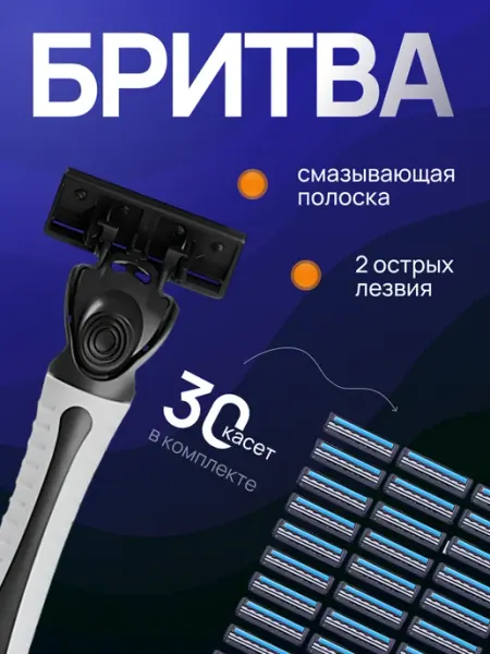 Бритва мужская женская станок многоразовый 30 лезвий