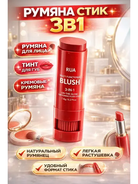 Apu4 Кремовые румяна стик 3в1 для лица губ и глаз