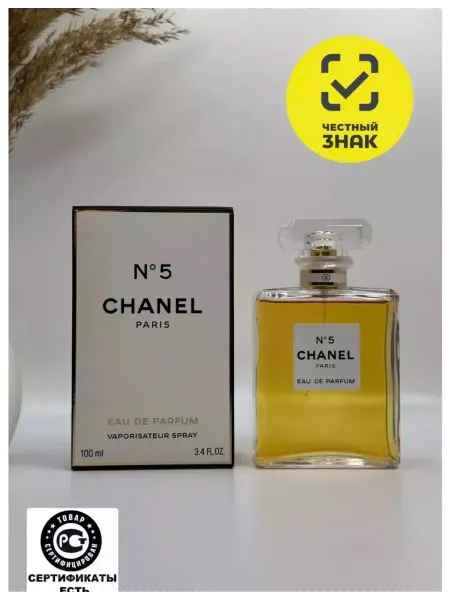 Летуаль духи Туалетная вода SHANEL No5 100мл Шанель номер 5