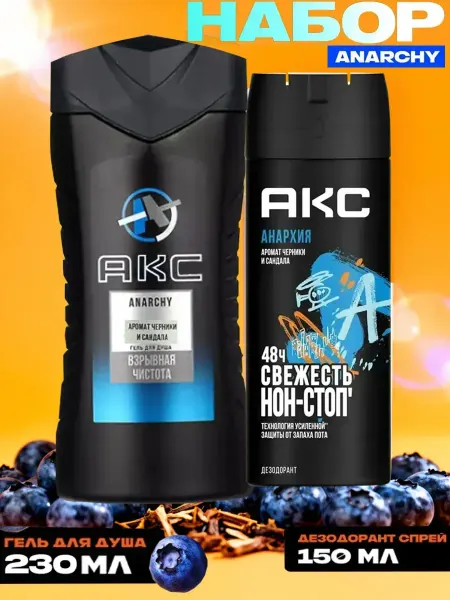 Axe Набор Анархия мужской гель для душа 230 мл и дезодорант спре…