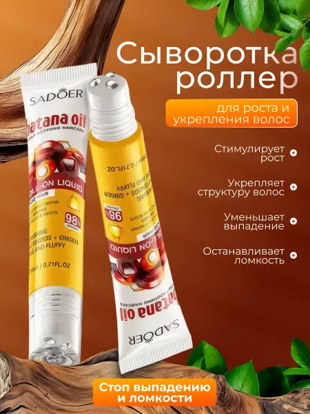 Totti Beauty Сыворотка-роллер для роста и укрепления волос