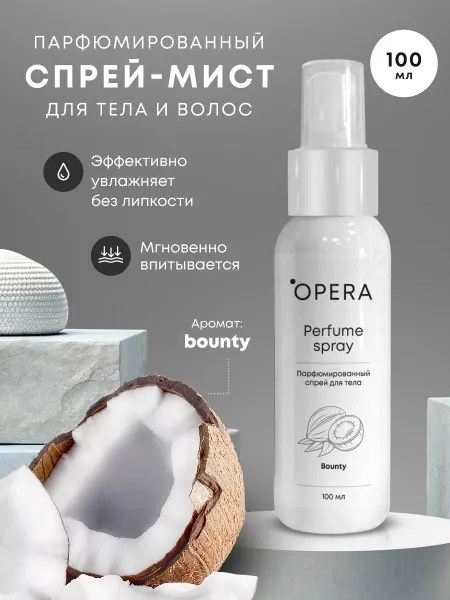 OPERA Парфюмированный спрей-мист для тела и волос bounty