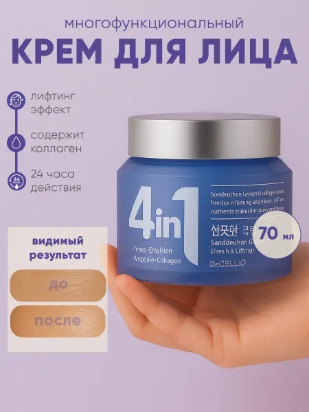 DR.CELLIO Крем для лица антивозрастной с коллагеном, 70 мл