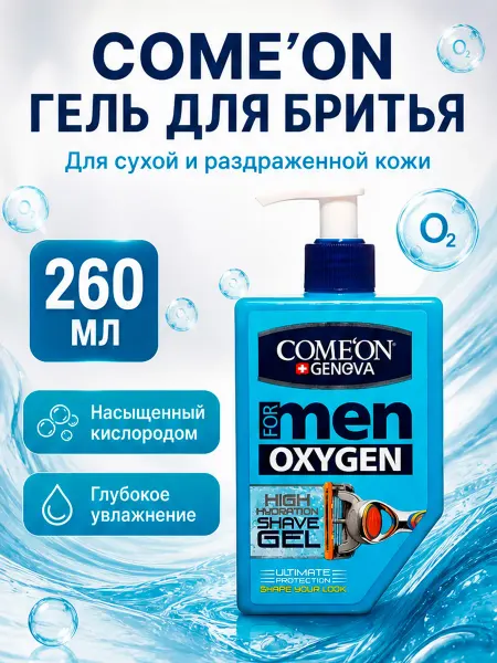 COME'ON Гель для бритья для сухой кожи COME ON