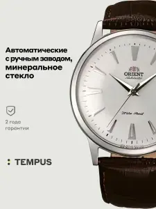 Мужские наручные часы Orient Automatic FAC00005W