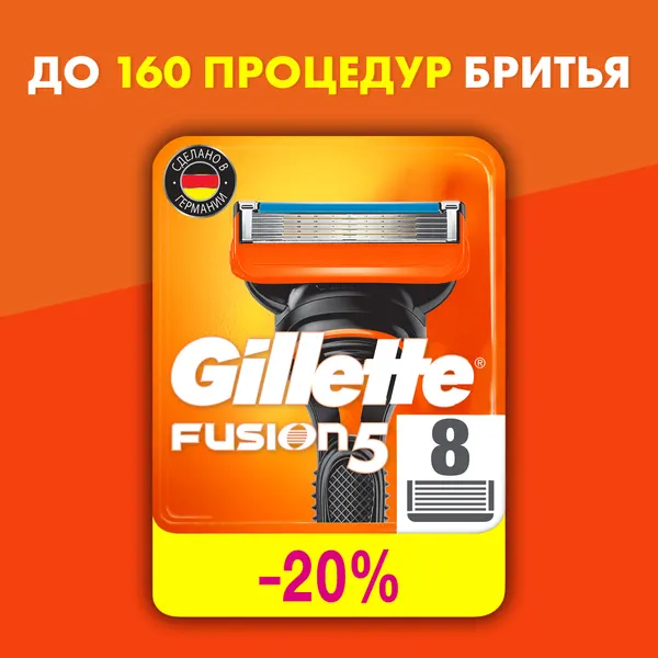 GILLETTE Кассеты для бритья Fusion 8 шт