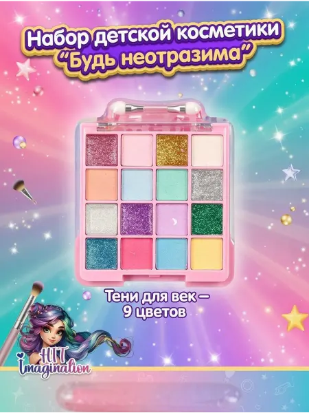Genio kids Набор детской косметики Будь неотразима