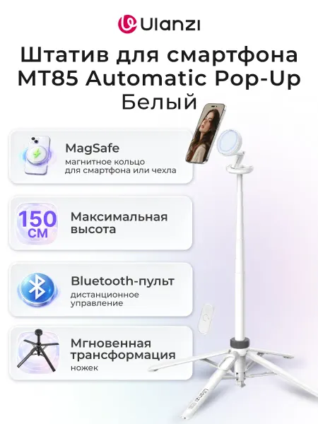 Ulanzi Штатив для смартфона MT85 Automatic Pop-Up черный