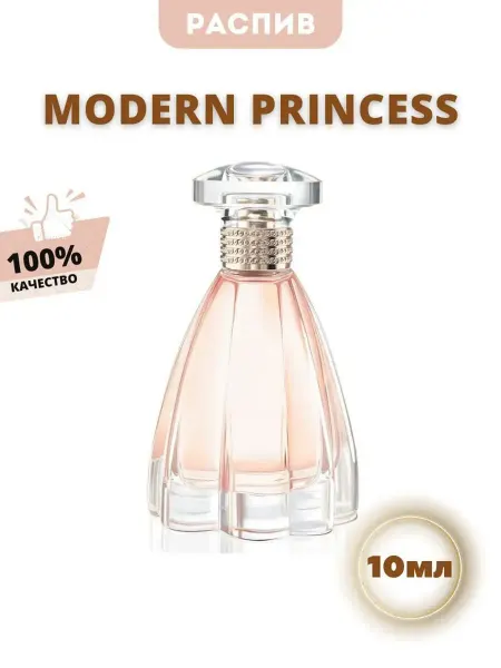 Lanvin Modern Princess Духи Модерн Принцесс Modern Princess Parfum отливант на расп…
