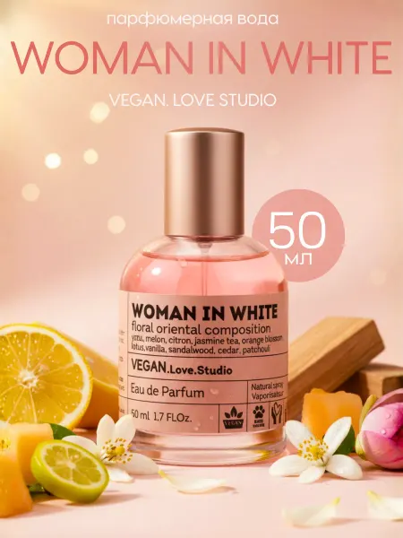 VEGAN.Love.Studio Vegan Love Studio Woman In White парфюмерная вода 50 мл