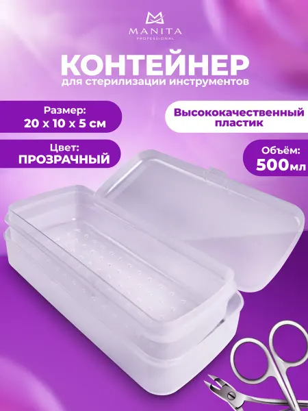 MANITA PROFESSIONAL Контейнер мини для маникюрных инструментов