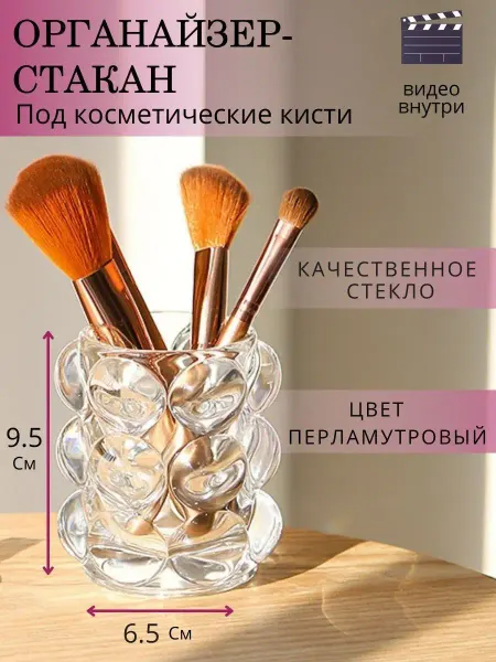 Messomia Органайзер кистей и для косметики
