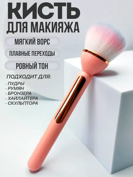 Nail Service Кисть для макияжа пудры румян тонального крема хайлайтера