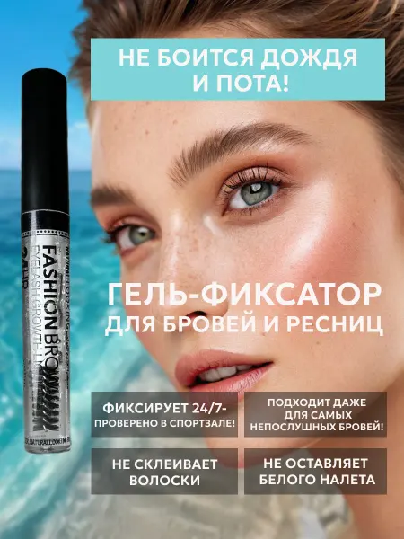 NOVA.L Гель для бровей фиксирующий