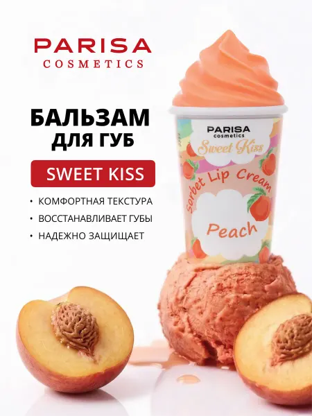 Parisa Восстанавливающий бальзам для губ Персик