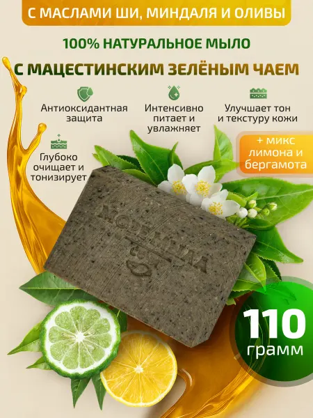 Море Мыла Мыло антиоксидант с зеленым чаем натуральное твердое женское