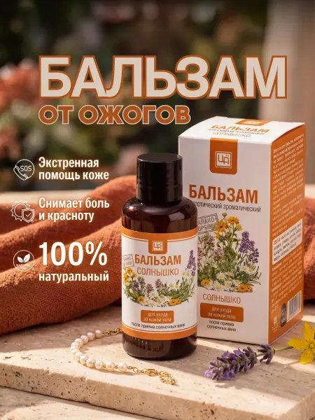 Царство ароматов Масло после загара Бальзам для тела от солнечных ожогов