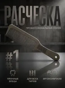 Расческа для стрижки под машинку расческа для тушевки