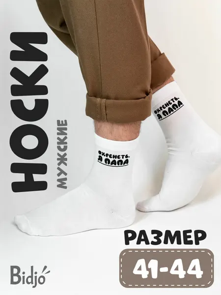 BidjoНоски