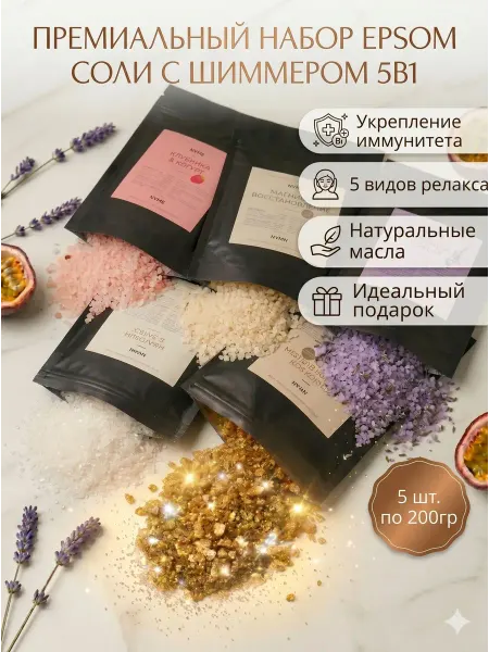 NYME - наборы косметики Женский подарочный набор соли для ванны, 5 в 1